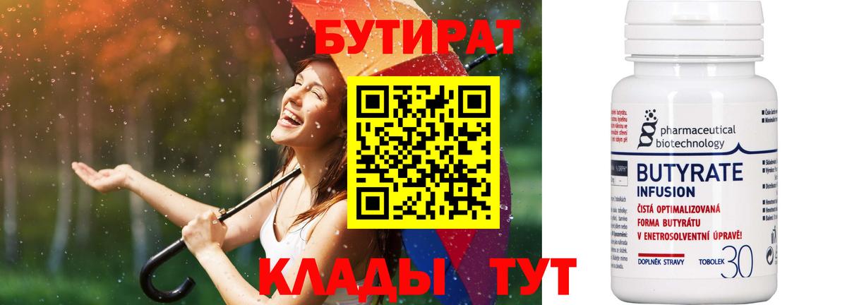 Спасск-Дальний  Бутират  Вход с VPN  БУТИРАТ жидкий экстази 