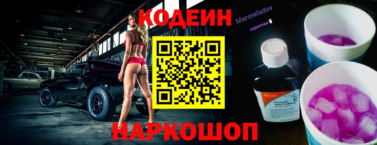 Кодеиновый сироп Lean напиток Lean (лин)  Вход с VPN  Кодеиновый сироп Lean Purple Drank  Спасск-Дальний 