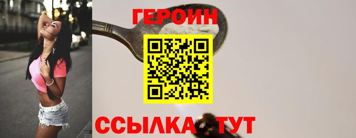 ГЕРОИН белый Спасск-Дальний