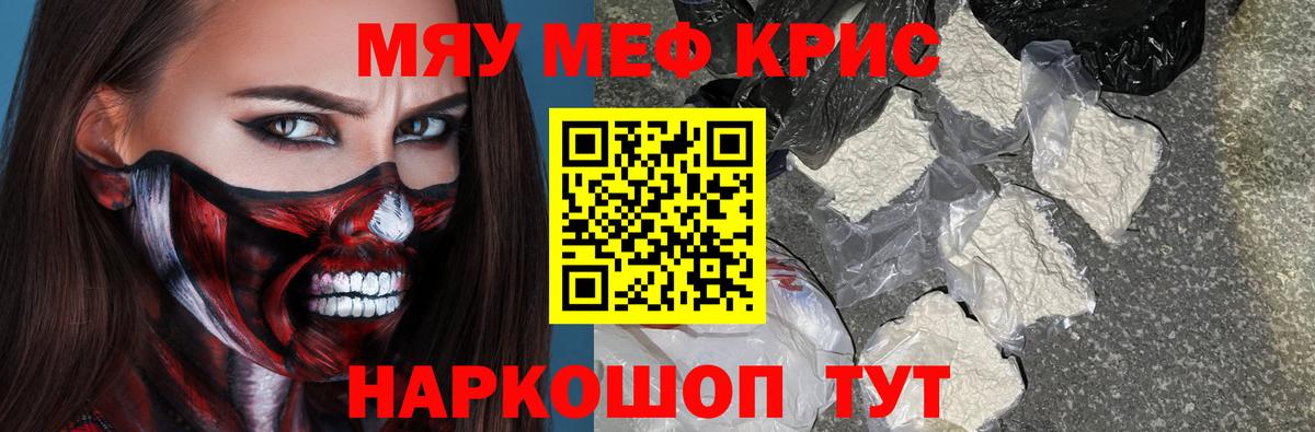 Мефедрон mephedrone  МЕФ мяу мяу  Спасск-Дальний  Вход с VPN 