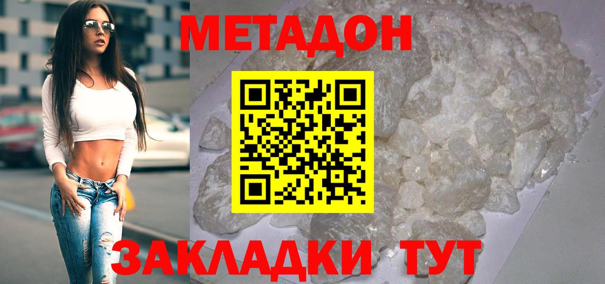 Спасск-Дальний  Метадон кристалл  Вход с VPN 