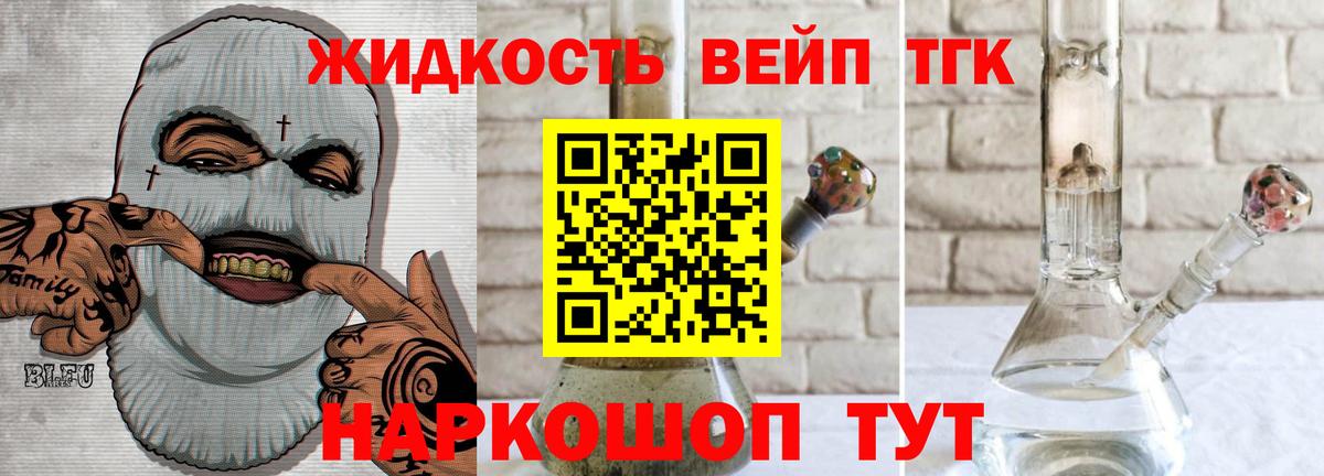 ТГК жижа Спасск-Дальний